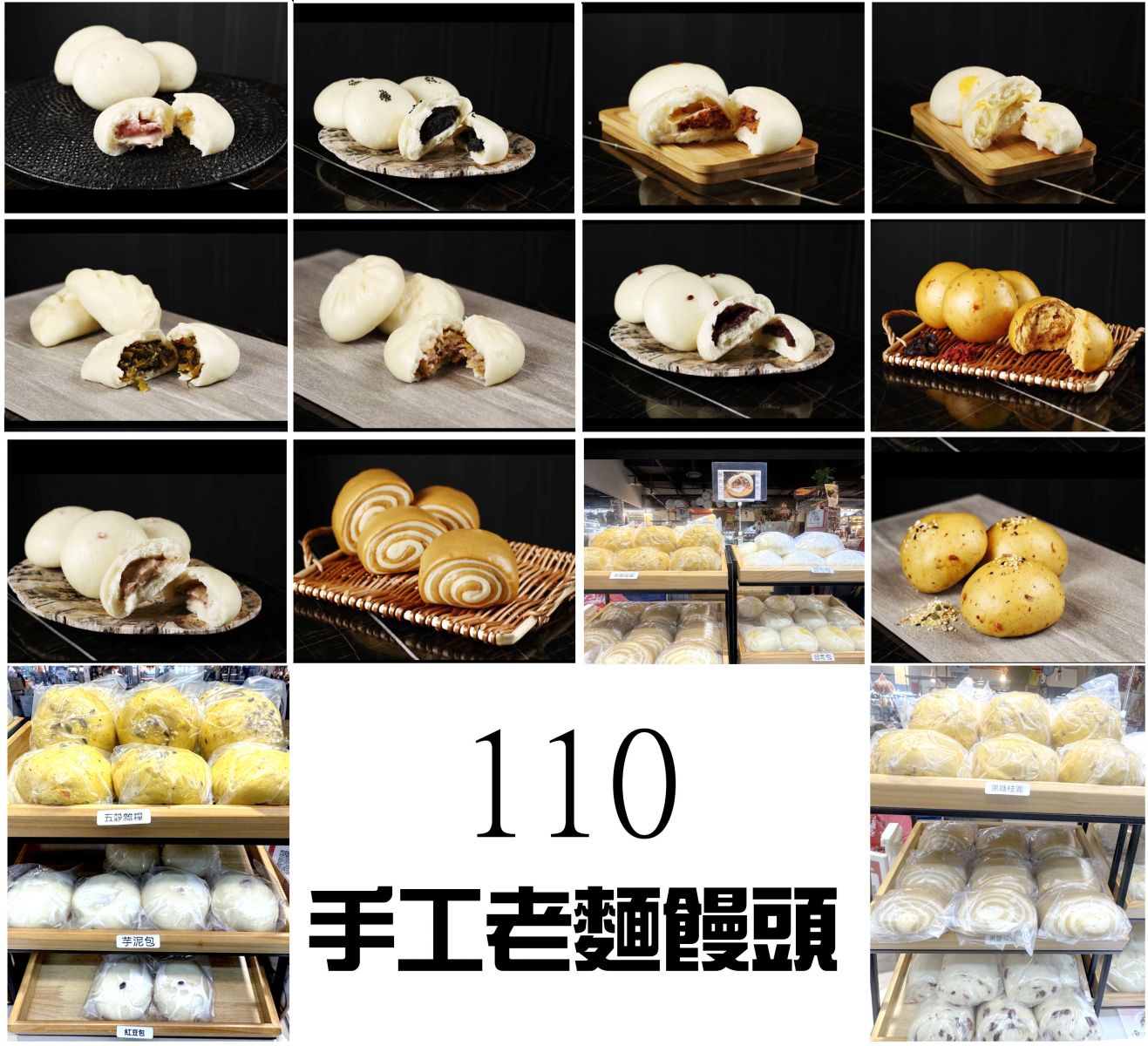 110手工老麵饅頭