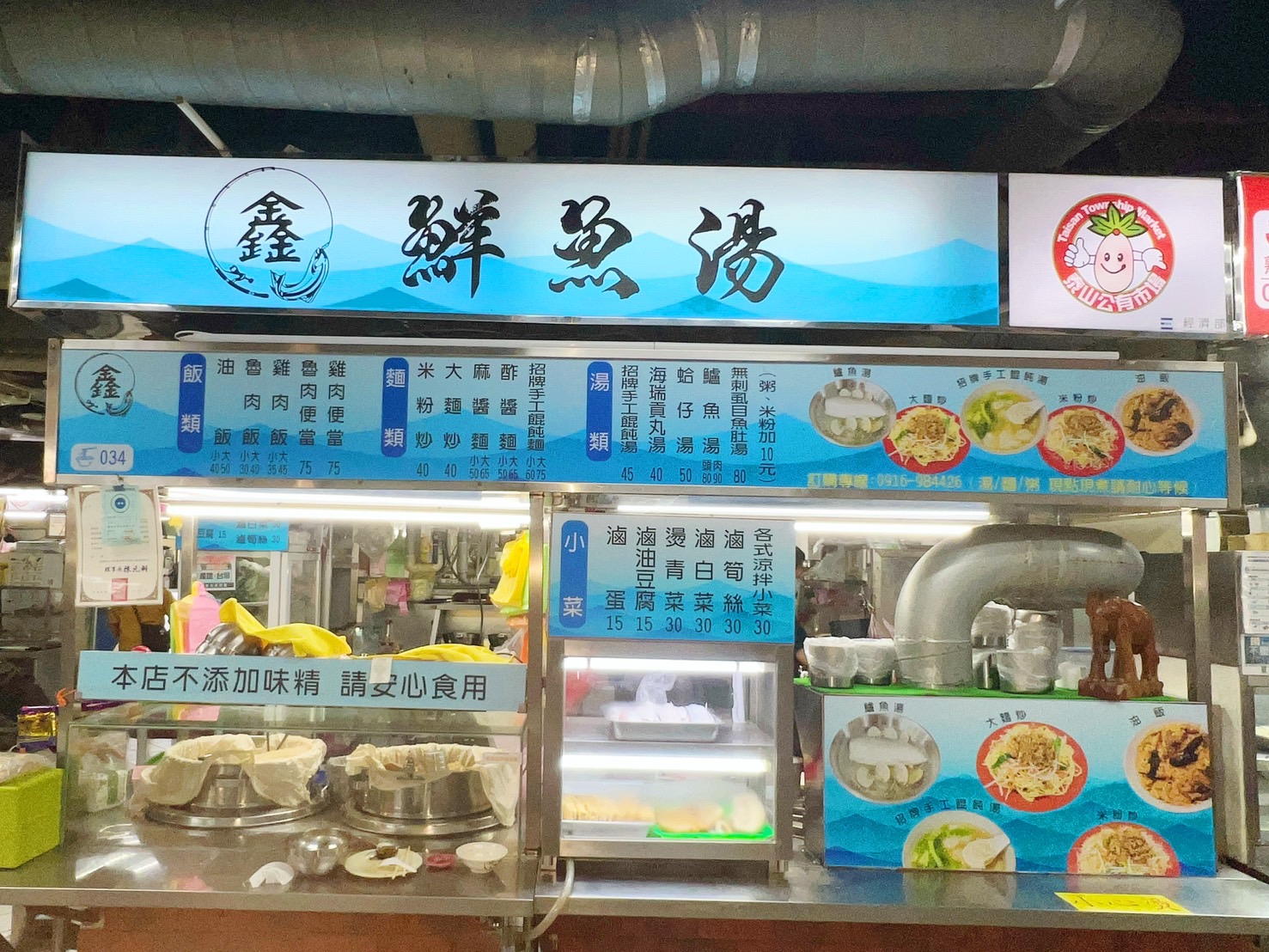 鮮魚湯