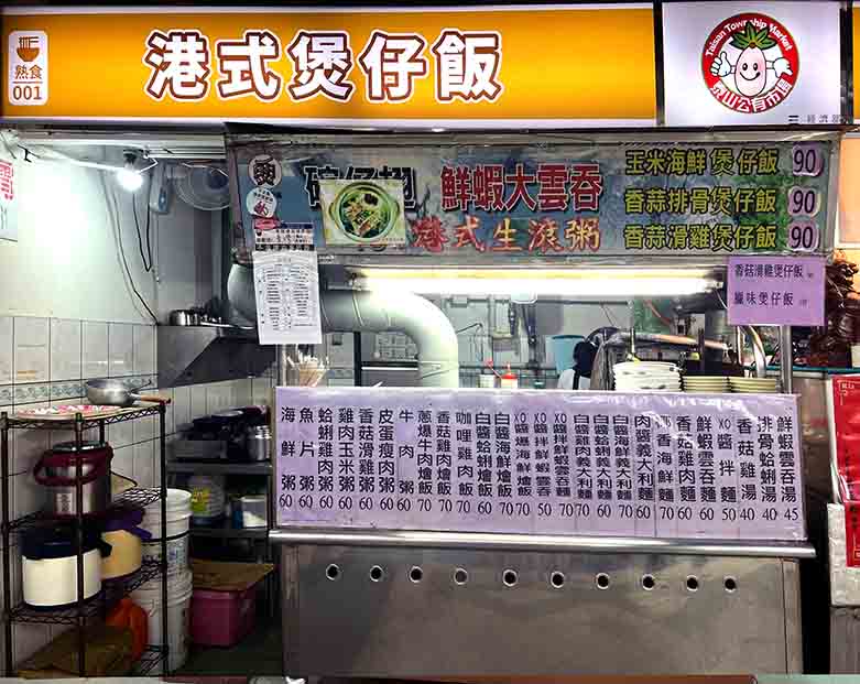 煲仔飯