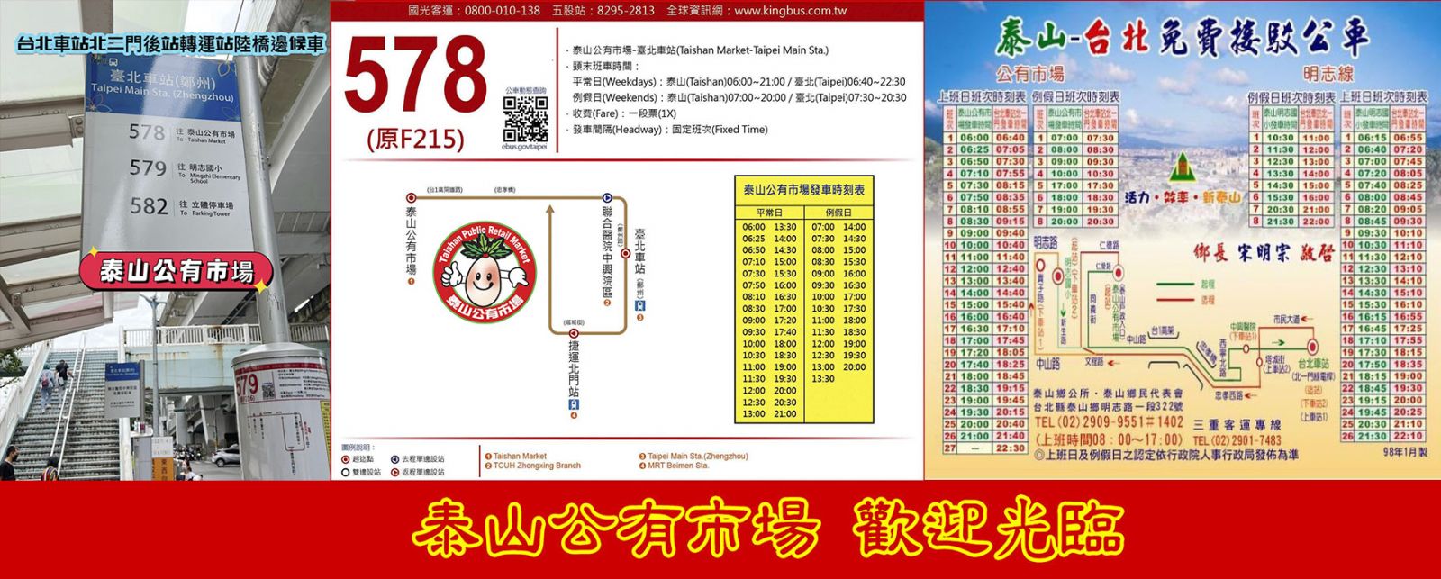 泰山公有市場台北市交通路線
