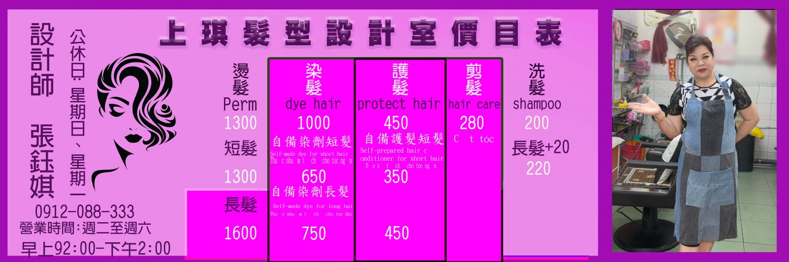 上淇染燙站