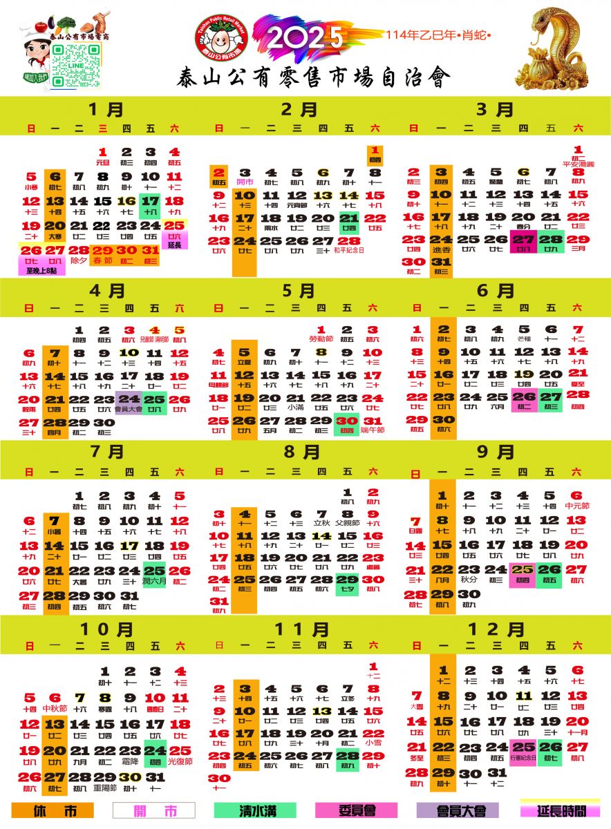 2025泰山公有市場行程行事歷-自行下載