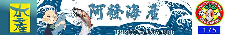 阿發海產