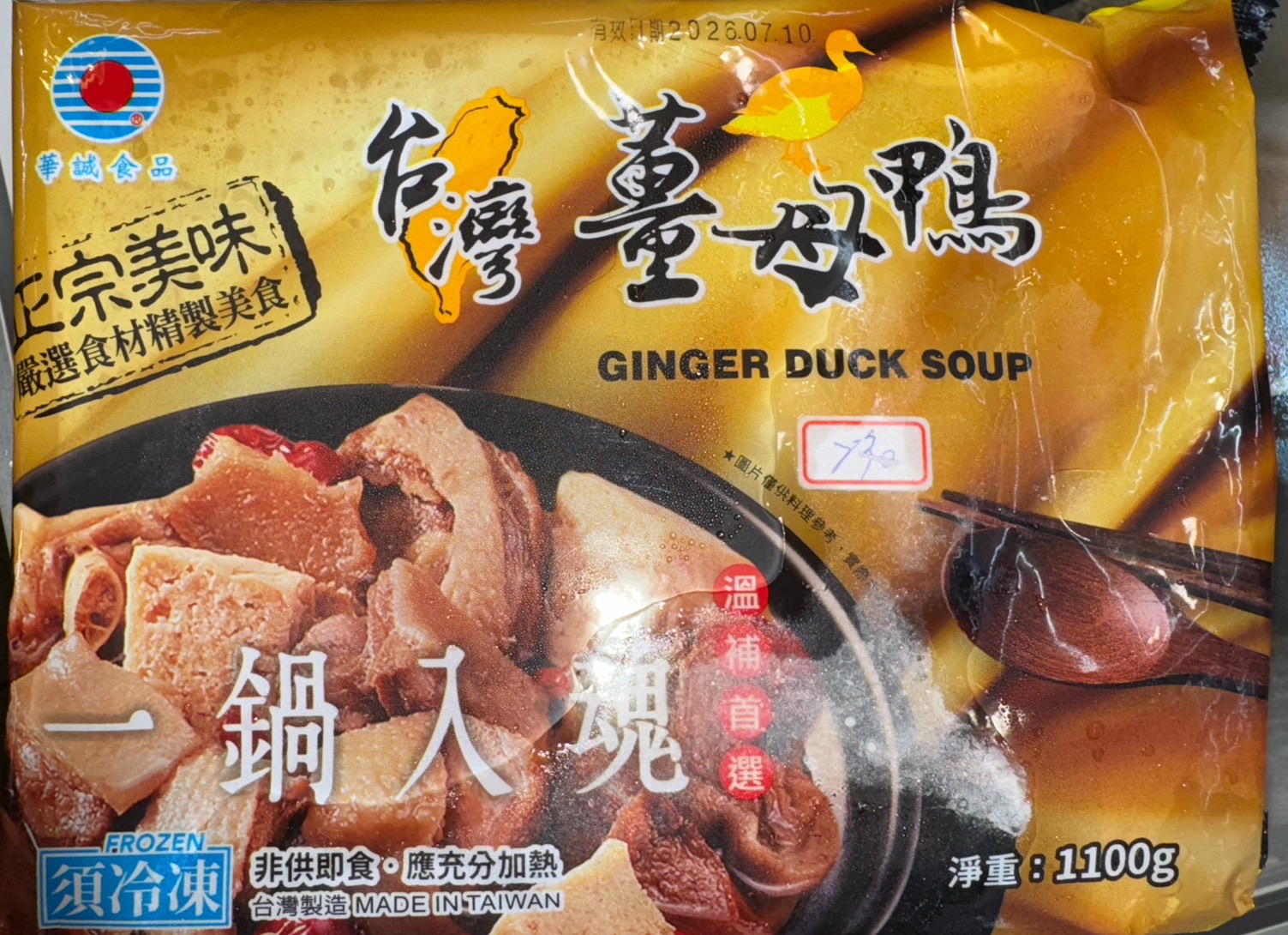 200羊肉爐