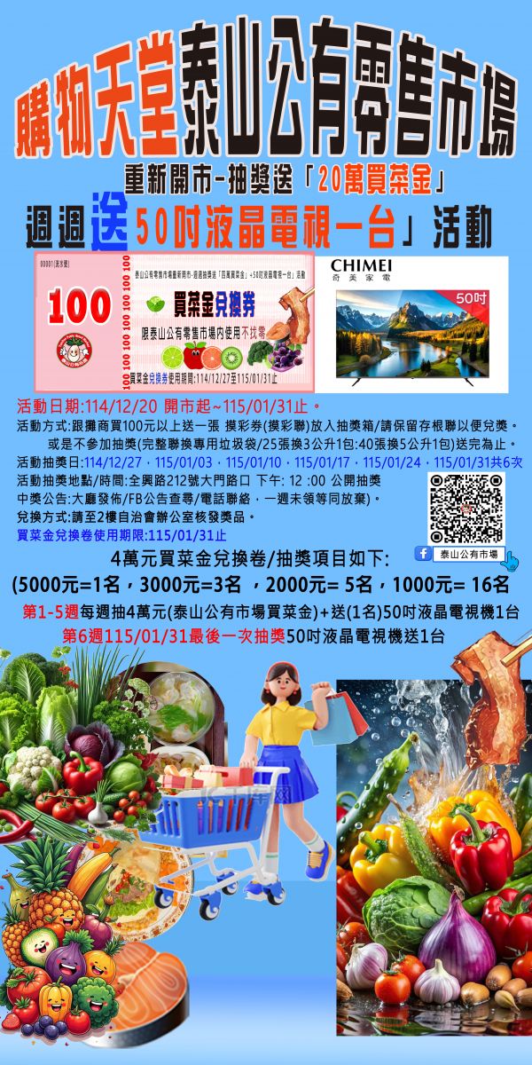 114/12/20 彩大贈送