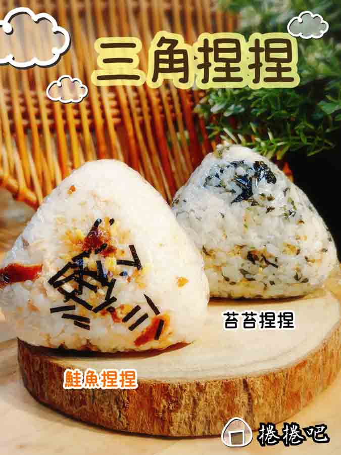捲捲吧飯捲飯糰