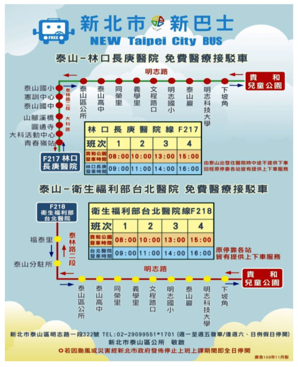 泰山公有市場場免巴